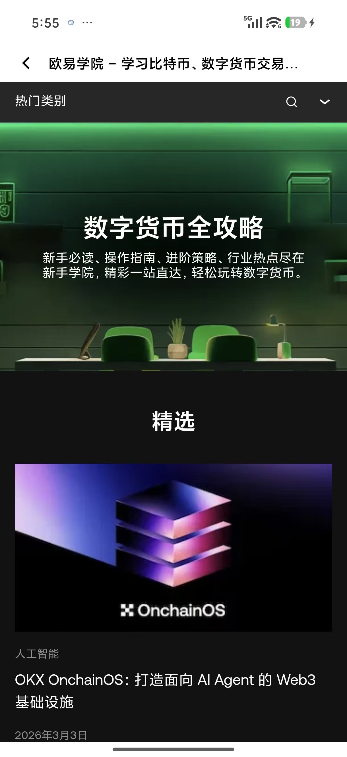 易欧交易所app官网 专为机构用户打造的加密资产交易终端
